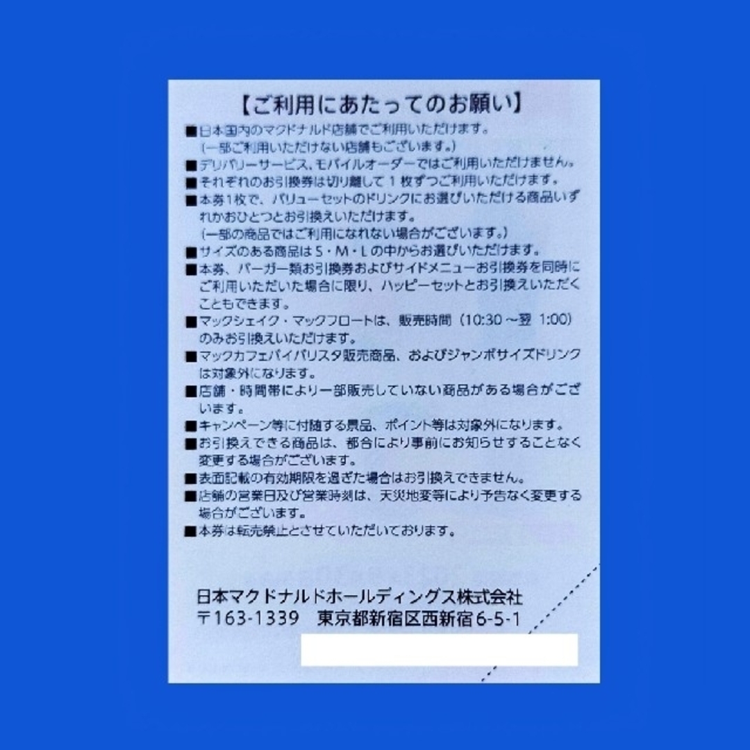 マクドナルド(マクドナルド)のマクドナルド株主優待券　ドリンク引換券１枚 チケットの優待券/割引券(フード/ドリンク券)の商品写真