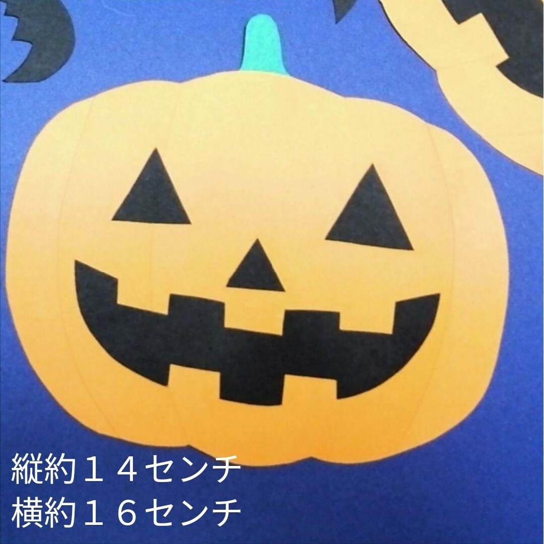 かぼちゃハロウィン壁飾りセット　イベント　壁面飾り　季節の飾り　SHOPmako インテリア/住まい/日用品のインテリア小物(その他)の商品写真