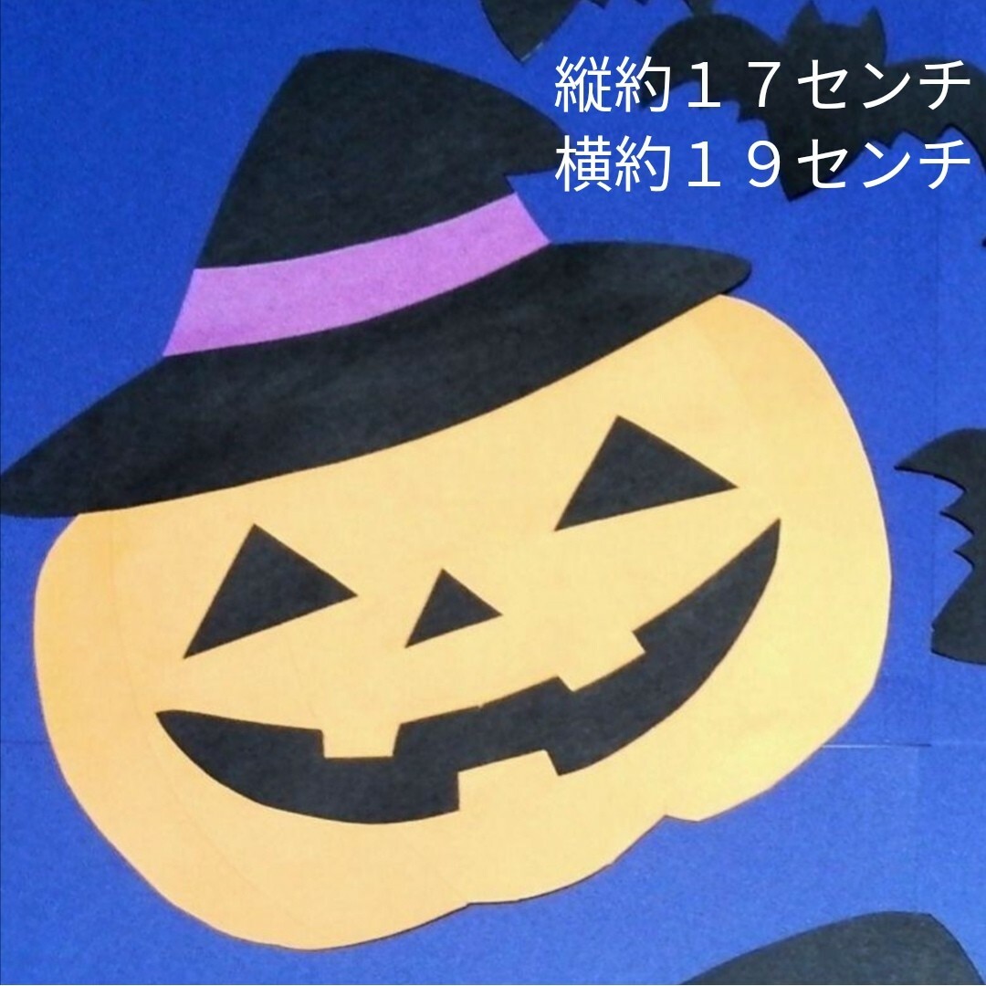 かぼちゃハロウィン壁飾りセット　イベント　壁面飾り　季節の飾り　SHOPmako インテリア/住まい/日用品のインテリア小物(その他)の商品写真