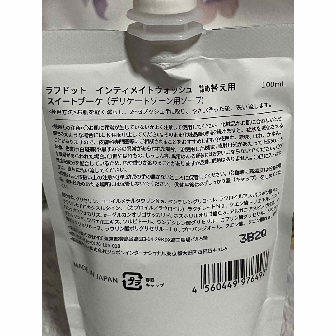 laugh.ラフドットスイートブーケの香り 詰め替え用2個セットの通販