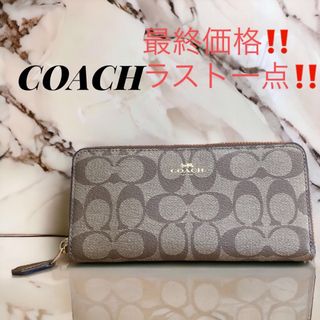 コーチ(COACH)の美品‼️coachコーチ　長財布レディース　シグネチャー柄　ベージュ(財布)