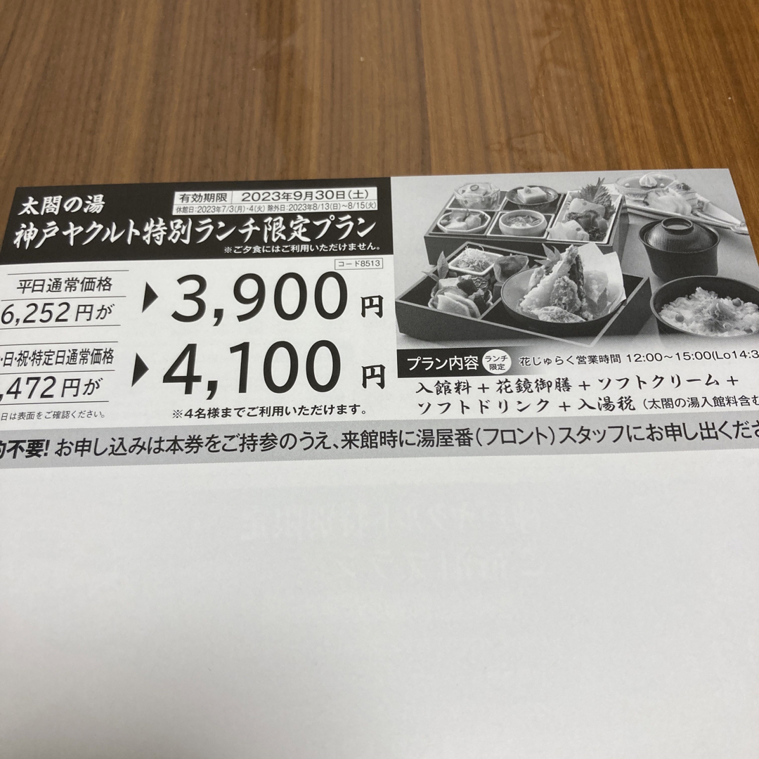 有馬温泉 太閤の湯 5枚の通販 by たんたか 太閤の湯 優待券 5枚