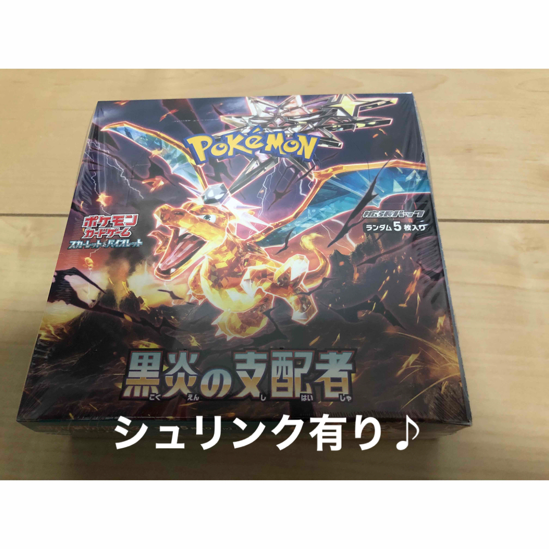 ポケモン(ポケモン)のシュリンク有⭐︎ポケモンカードゲーム　黒炎の支配者　スカーレット&バイオレット エンタメ/ホビーのトレーディングカード(Box/デッキ/パック)の商品写真