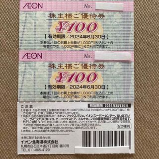 イオン 優待券/割引券の通販 9,000点以上 | AEONのチケットを買うなら