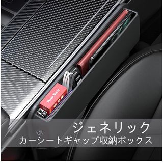 【RYE】 車シート隙間 収納 カー用品 レザー調 運転席 助手席（1個入り)(車内アクセサリ)