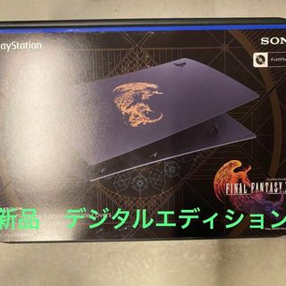 PS5 デジタルエディション用 本体 カバー FFXVI　FF16(家庭用ゲーム機本体)