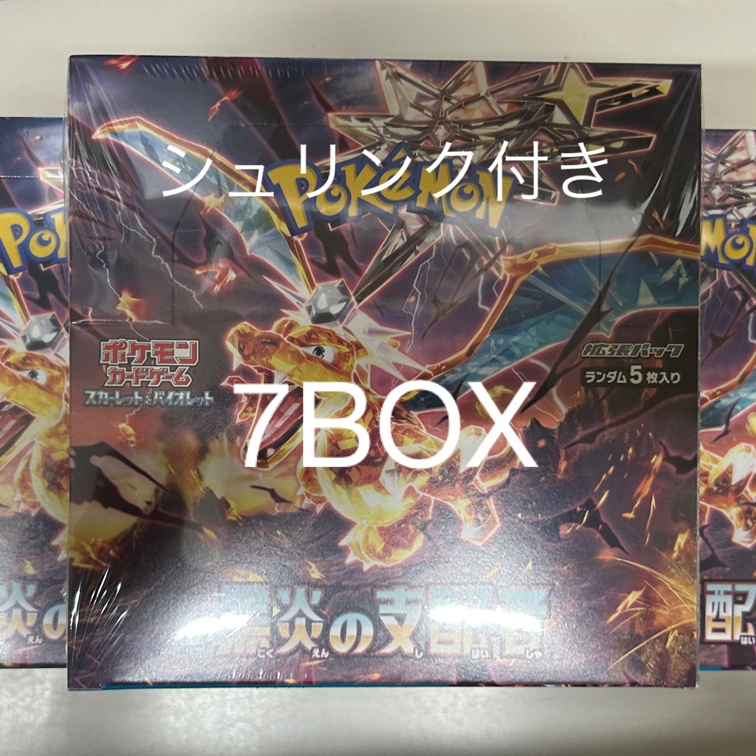 ポケモンカード　黒炎の支配者　7BOX シュリンク付き