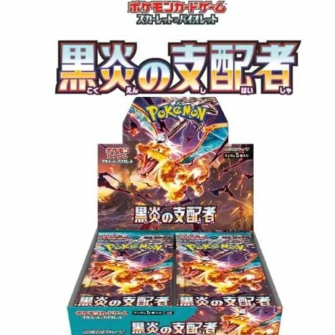 完全新品未開封シュリンク付き　黒炎の支配者　3BOX