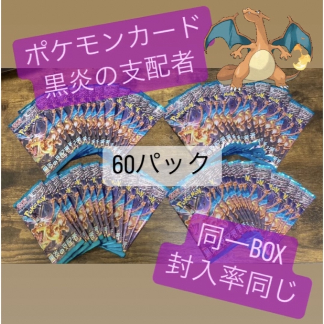 ポケモン - ポケモン 黒炎の支配者 2BOX 60パックの通販 by 777