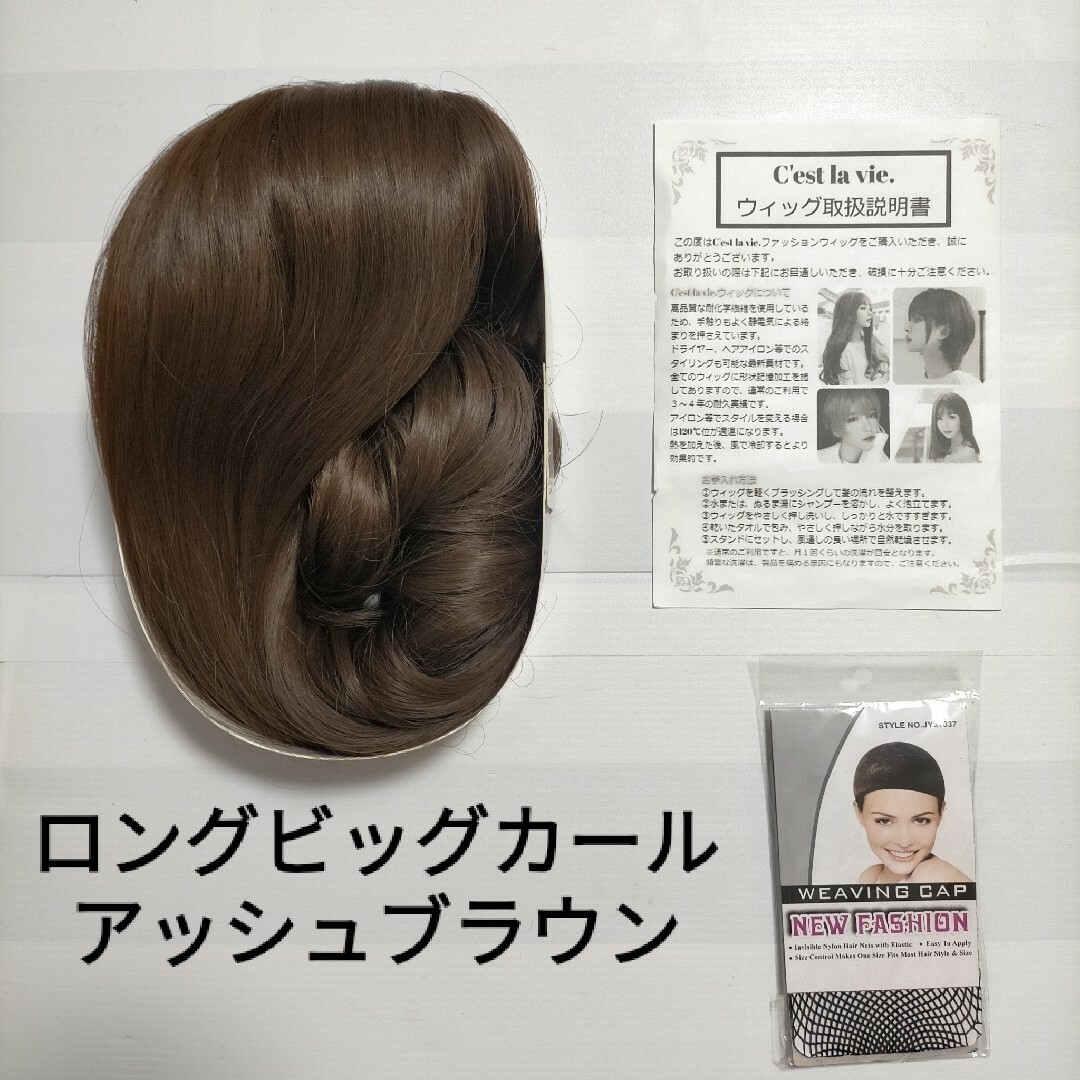 割引購入 新品 フルウィッグ キャップ付きウィッグ ブラウン 明るめ 医療用 耐熱 エクステ 割引購入 新品 フルウィッグ キャップ付きウィッグ ブラウン 明るめ 医療用 耐熱 エクステ