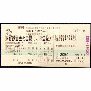 青春18きっぷ（青春18切符）残り3回返却不要8/22（火）午前発送 - 鉄道 ...