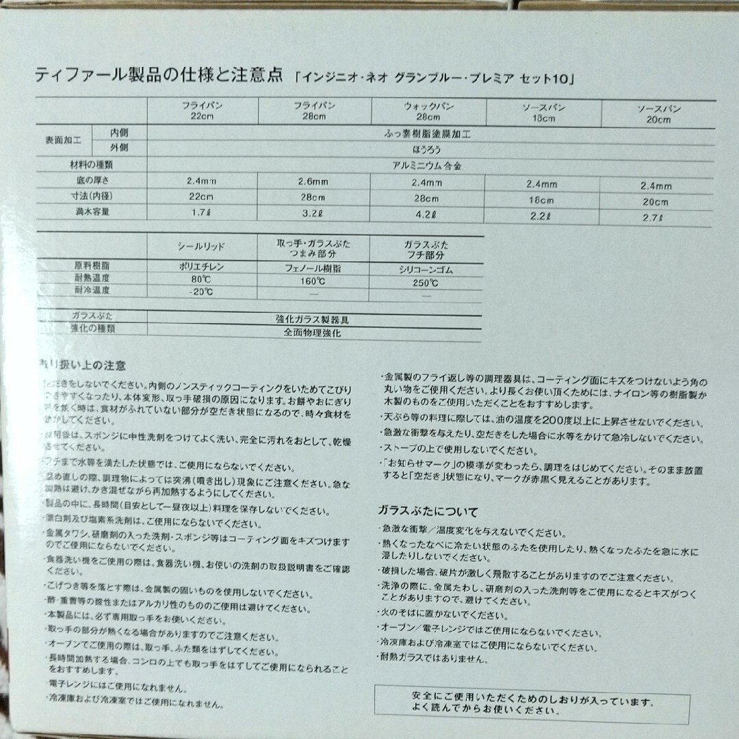 ティファール10セット  ｲﾝｼﾞｵ、ﾈｵ、ｸﾞﾗﾝﾌﾞﾙｰ､ﾌﾟﾚﾐｱｾｯﾄ1