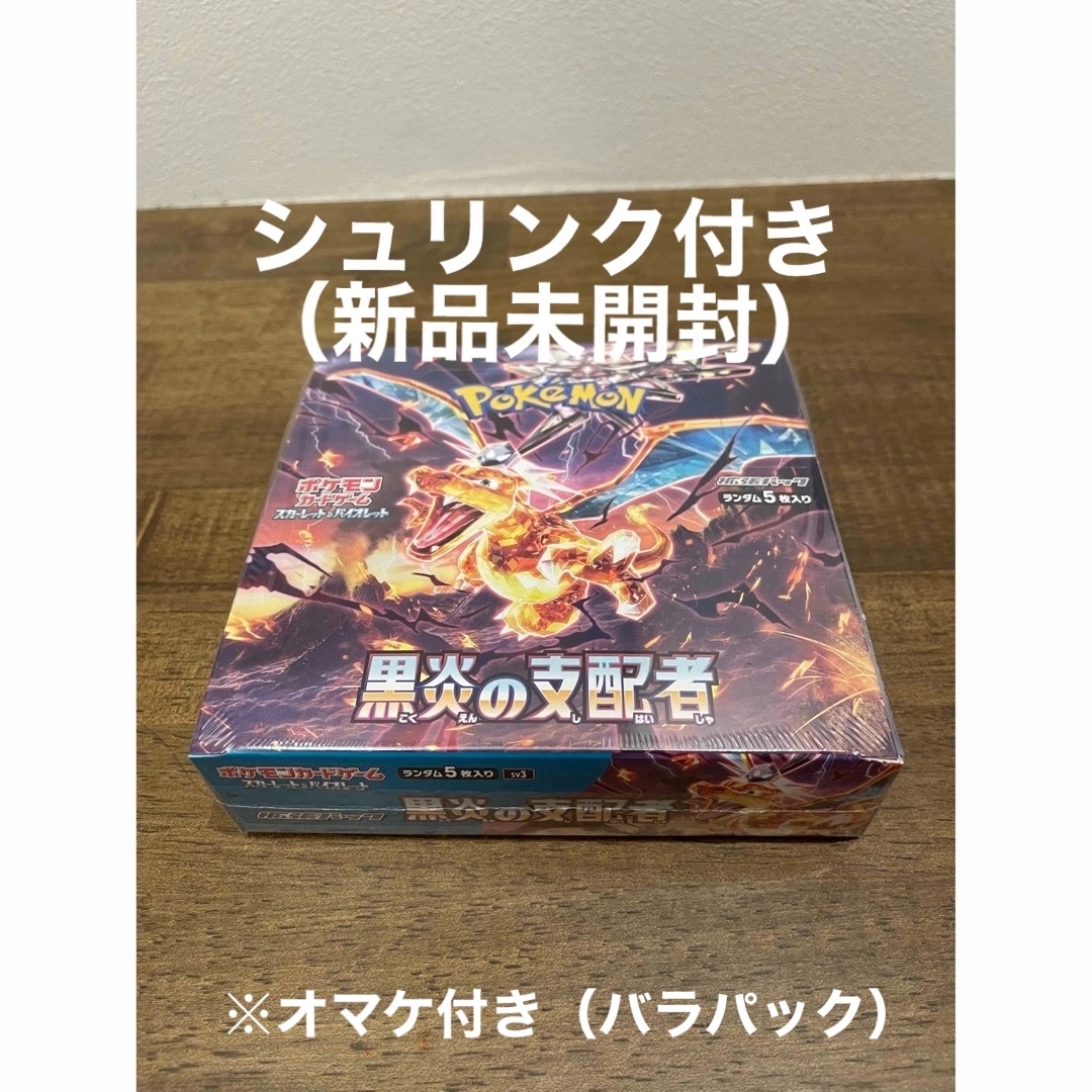 新品　ポケモンカード 黒炎の支配者　1BOX＆おまけ付き