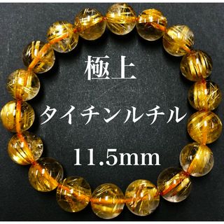極上10Aタイチンルチル11.5mmブレスレット 透明度、金針最強 大特価-