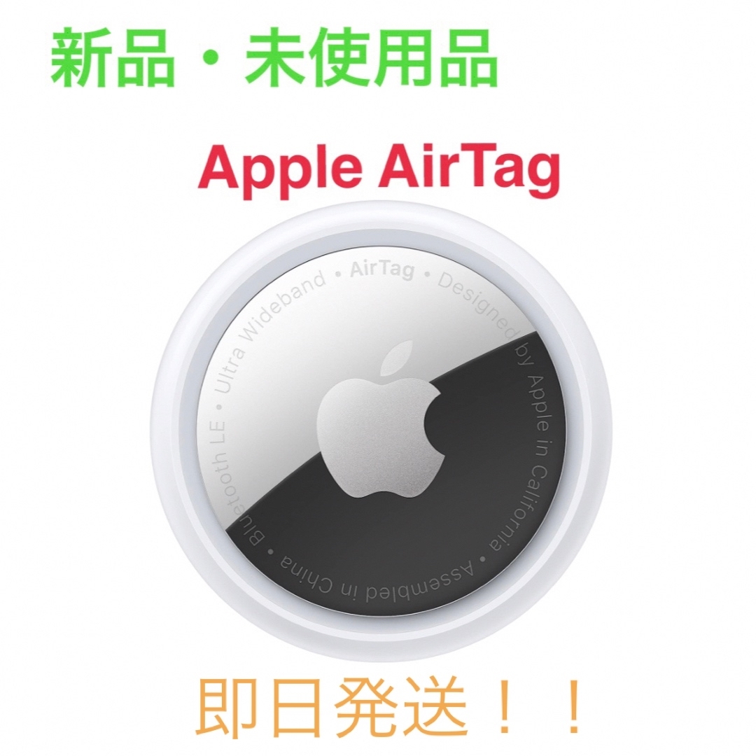 新品 未使用 Air Tag エアタグ 　本体のみ 保護フィルム付き　2コ