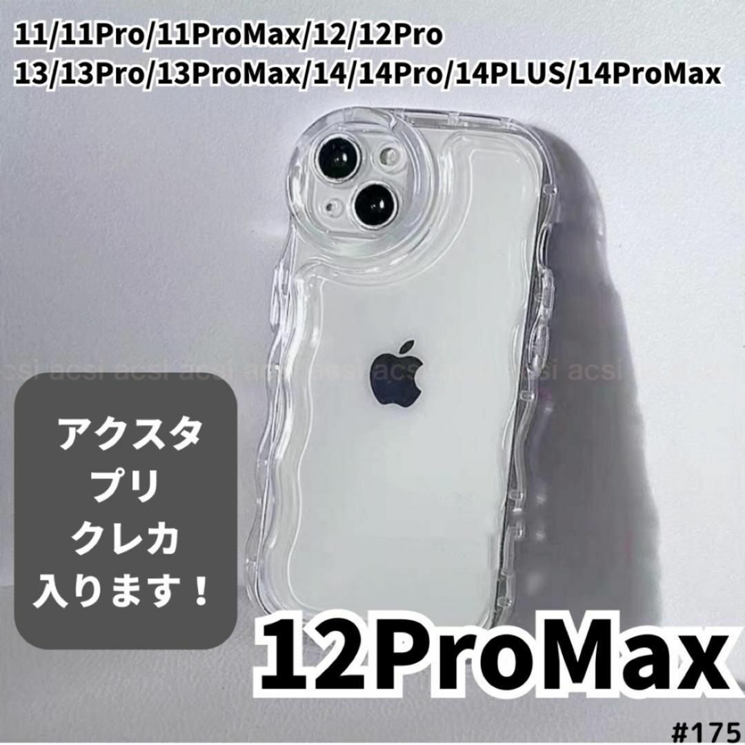 iPhone12ProMax クリア ケース 透明 ぷくぷく プリ アクスタ スマホ/家電/カメラのスマホアクセサリー(iPhoneケース)の商品写真