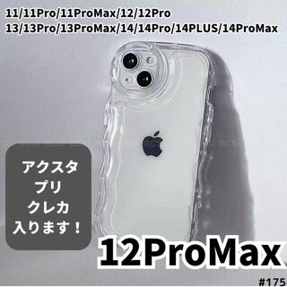 iPhone12ProMax クリア ケース 透明 ぷくぷく プリ アクスタ(iPhoneケース)