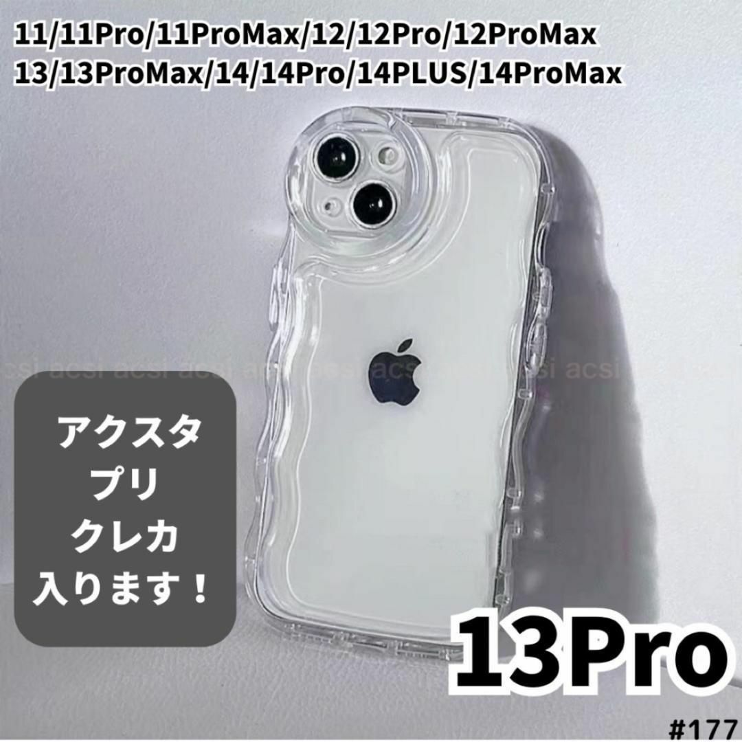 iPhone13Pro クリア ケース 透明 ぷくぷく プリ アクスタ スマホ/家電/カメラのスマホアクセサリー(iPhoneケース)の商品写真