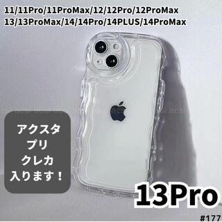 iPhone13Pro クリア ケース 透明 ぷくぷく プリ アクスタ(iPhoneケース)