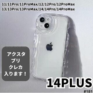 iPhone14PLUS クリア ケース 透明 ぷくぷく プリ アクスタ(iPhoneケース)