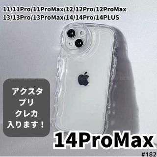 iPhone14ProMax 　クリア　ケース 透明 ぷくぷく プリ アクスタ(iPhoneケース)