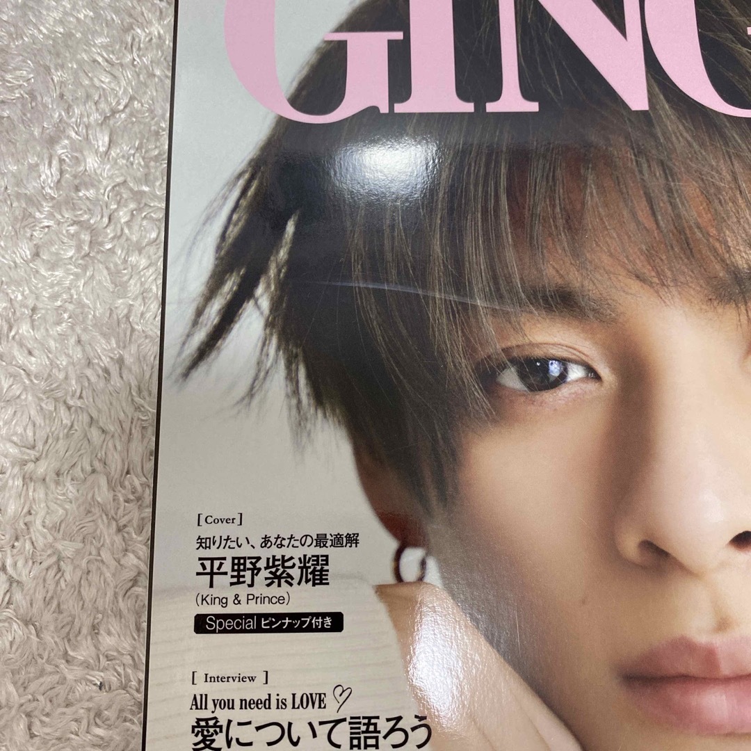 King & Prince(キングアンドプリンス)の【平野紫耀】GINGER (ジンジャー) 2023年 01月号 エンタメ/ホビーの雑誌(ファッション)の商品写真