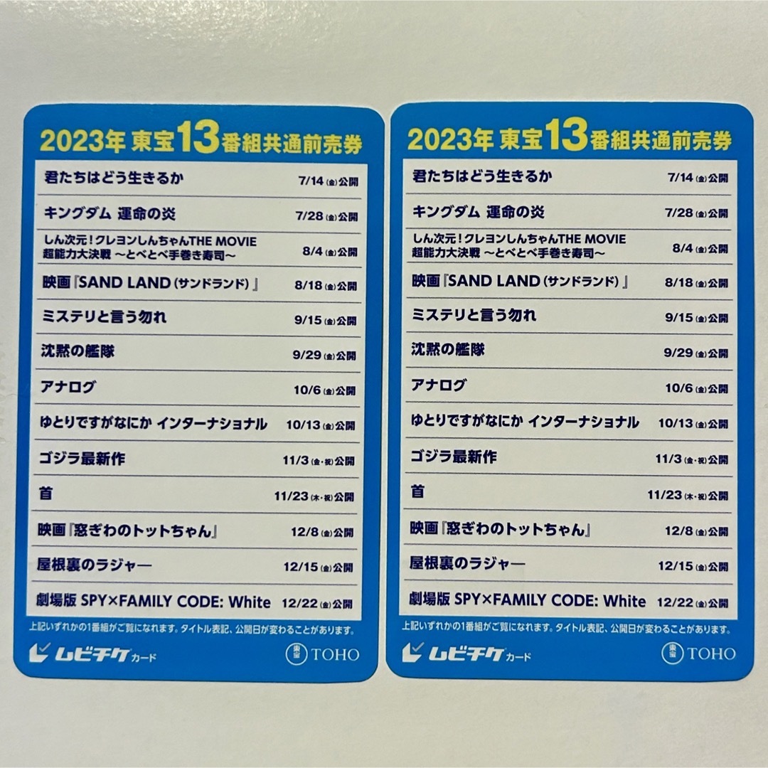 2023年 東宝13番組共通前売券 ムビチケ ２枚セットの通販 by non＊shop ...