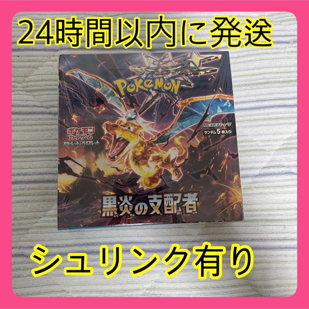 ポケモンカード　黒炎の支配者　シュリンク有新品　ポケモン