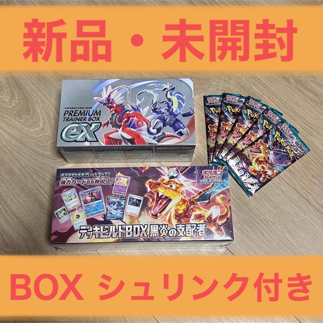 ポケモンカード　黒炎の支配者　BOX　未開封　シュリンク無