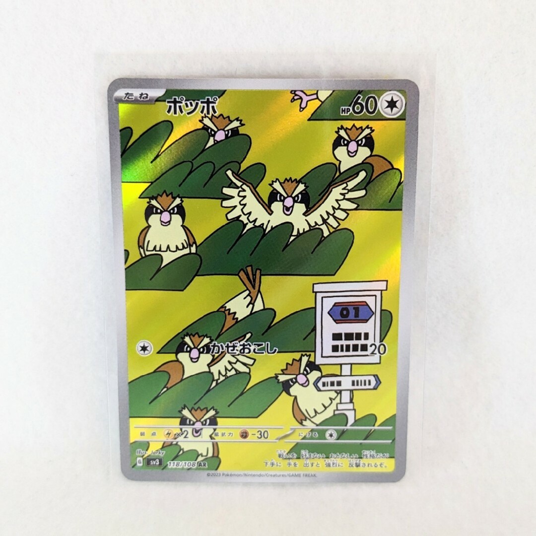 ポケモン(ポケモン)のポッポ ar 黒炎の支配者 ポケカ ポケモンカード エンタメ/ホビーのトレーディングカード(シングルカード)の商品写真