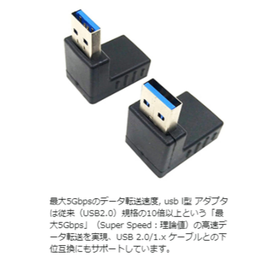 【値下げ】USB 3.0 L型 変換アダプタ（上向き/下向き セット） インテリア/住まい/日用品のオフィス用品(OA機器)の商品写真