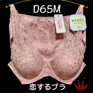 トリンプ(Triumph)のD65M トリンプ  着けごこちラクちん 恋するブラ 562 ブラ＆ショーツ(ブラ&ショーツセット)