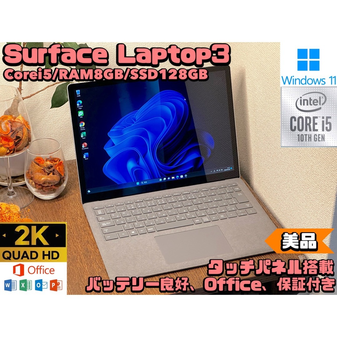 美品 Surface Laptop3 i5 8 SSD 128GB ノートPC