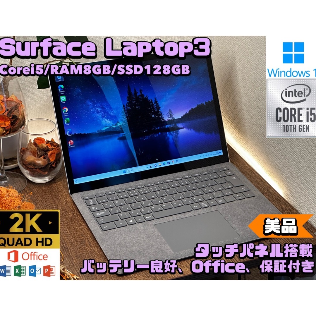通常在庫品 美品Surface Laptop3 i5 オフィス バッテリー良好 動作確認