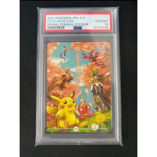 【PSA10】春ポケカ 2022(シングルカード)