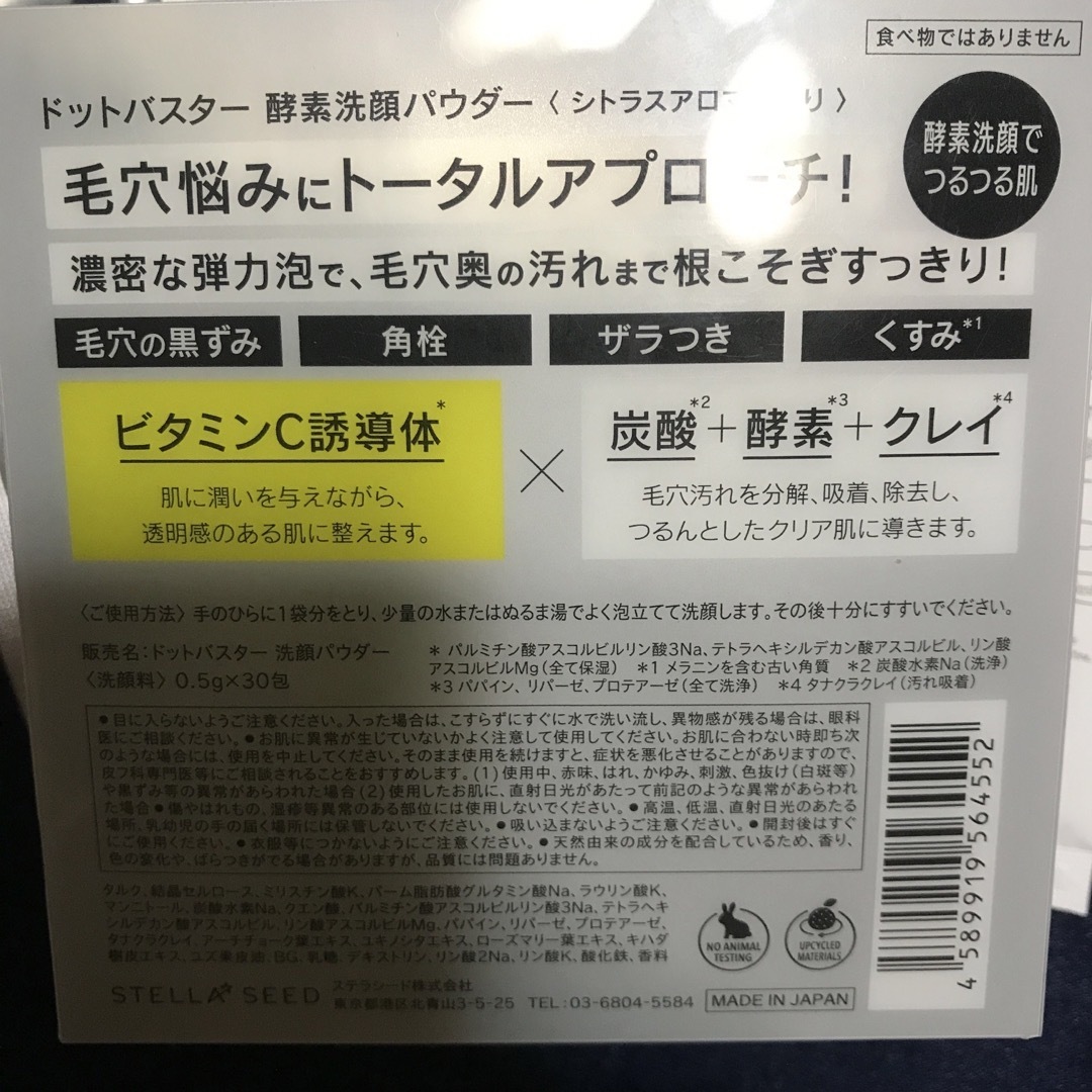 STELLA SEED(ステラシード)の酵素洗顔　お試し コスメ/美容のスキンケア/基礎化粧品(洗顔料)の商品写真