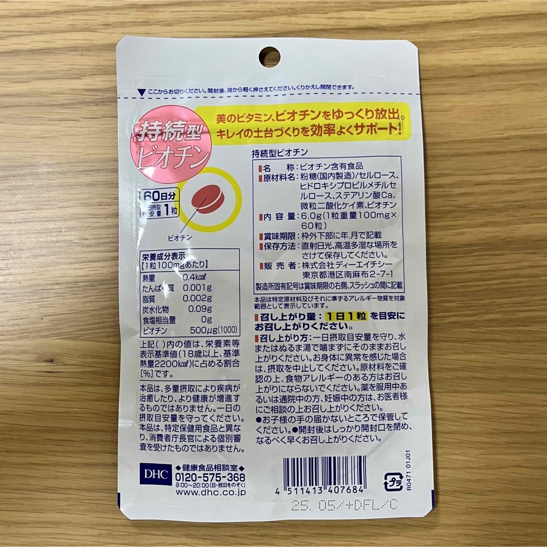 DHC(ディーエイチシー)のDHC 持続型ビオチン 60日分 1袋 食品/飲料/酒の健康食品(その他)の商品写真