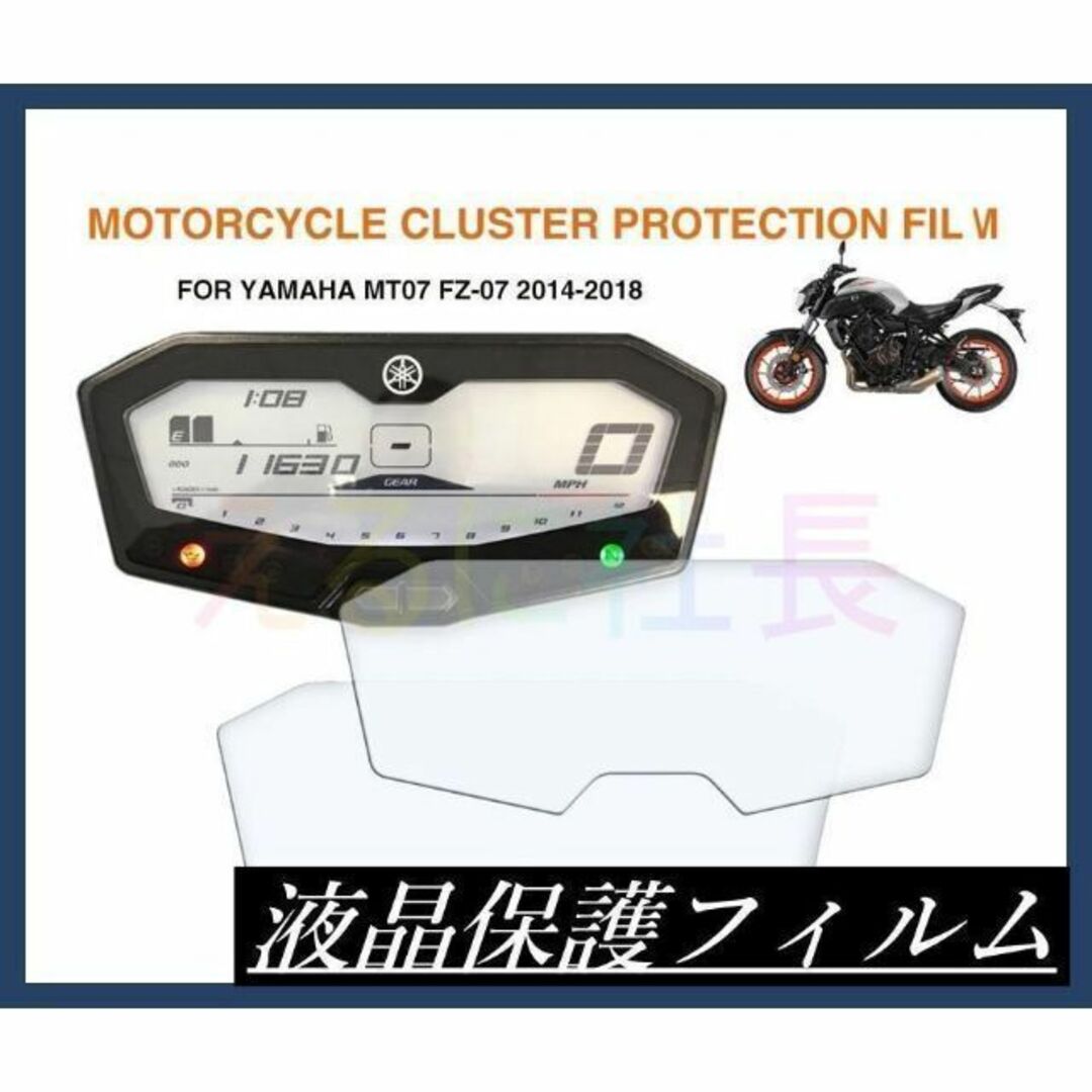 メーター 液晶保護フィルム Yamaha MT07 FZ07 A1029の通販 by えるに