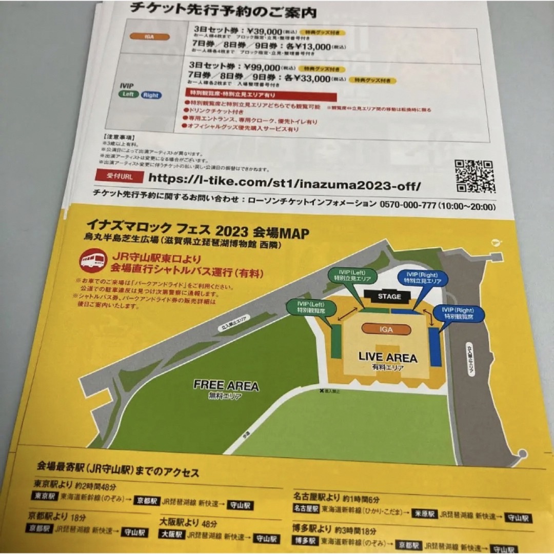 イナズマロックフェス 2023 フライヤー 10枚 TM Revolutionの通販 by