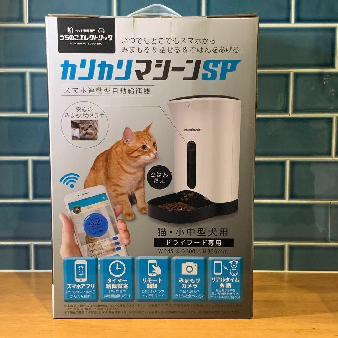 【新品・未使用】カリカリマシーンSP　猫 犬 自動給餌器 カメラ付きその他