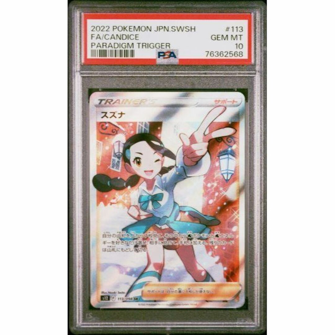 PSA10　スズナ　SR PSA10 パラダイムトリガー遊戯王