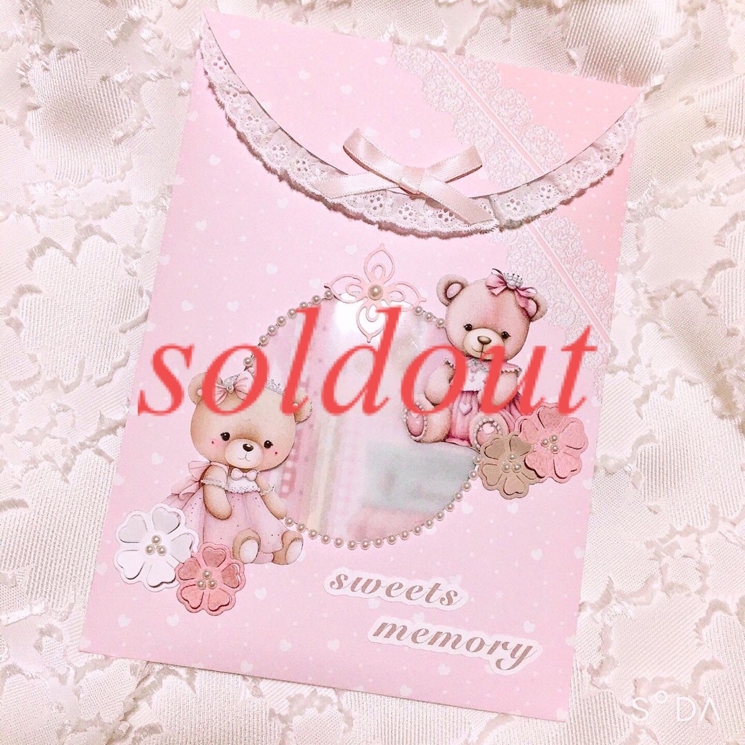 soldout おすそ分け????