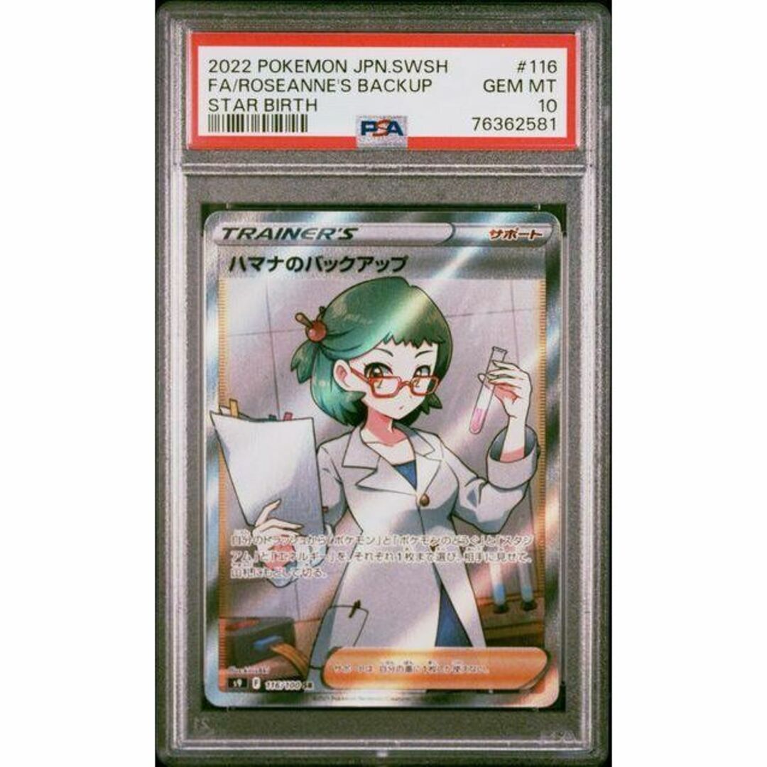 PSA10 ハマナのバックアップ SR おすすめ - シングルカード