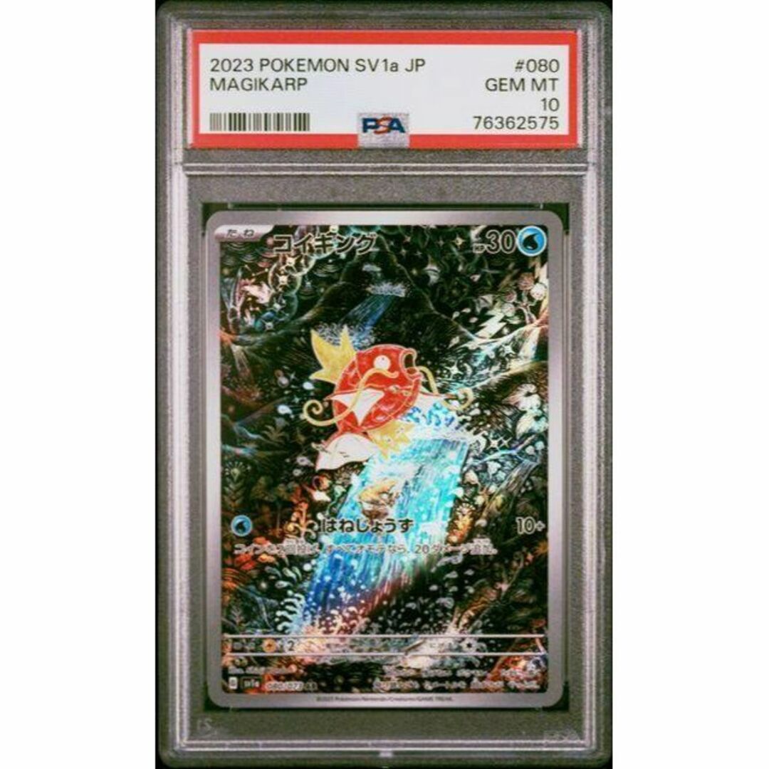 PSA10 コイキング AR ワンオーナー品 ポケモンカード-