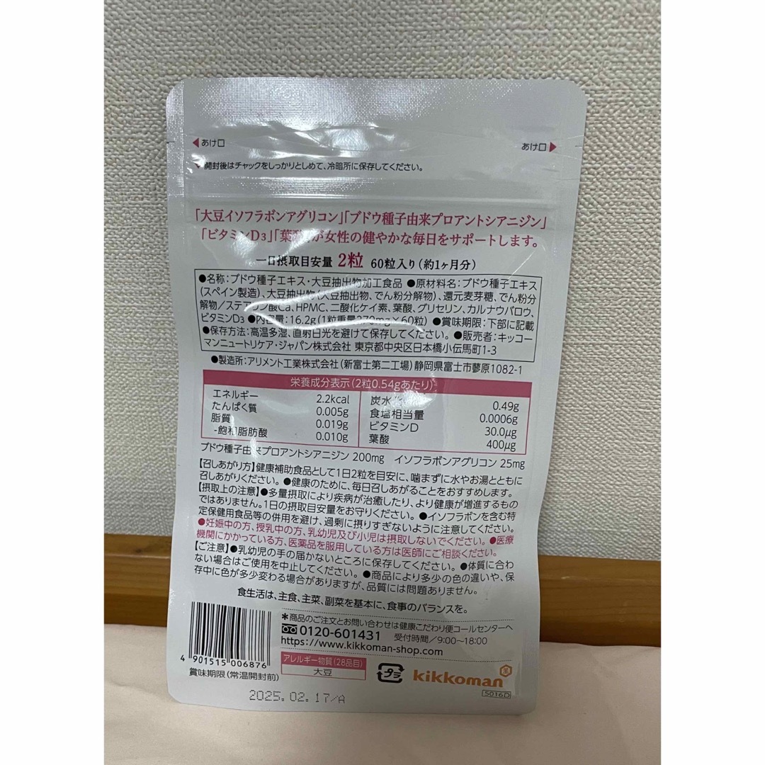 キッコーマン 基本のサプリ 60粒 食品/飲料/酒の健康食品(その他)の商品写真