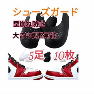 スニーカー シワ防止 プロテクター エアジョーダン1 エアフォース　dunk(その他)