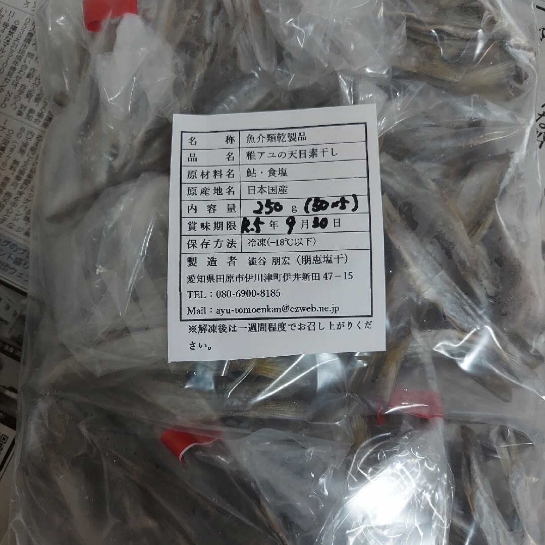 稚アユの天日素干し(丸干し)250g(50g×5) 冷凍発送 食品/飲料/酒の食品(魚介)の商品写真