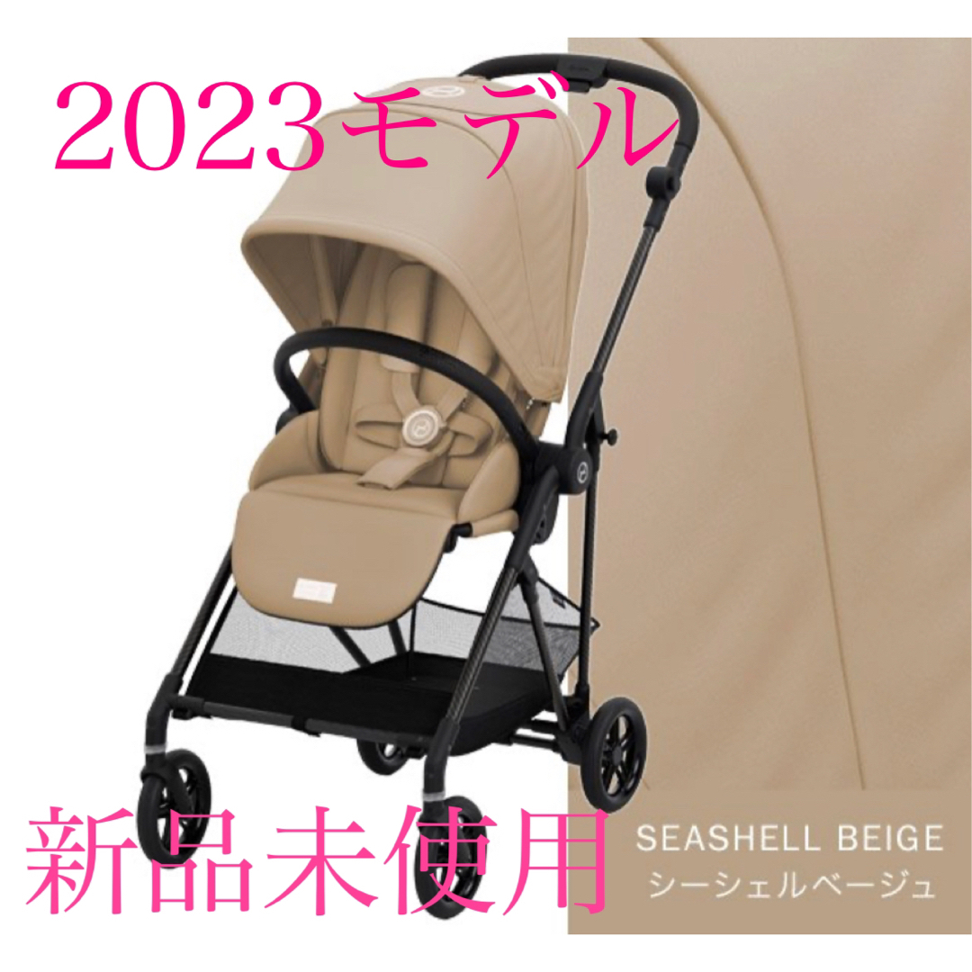 即日発送　2023CYBEX メリオカーボンシーシェルベージュ　新品未使用