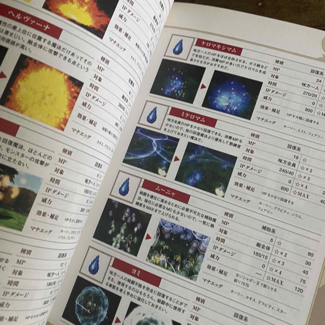 グランディア2 レア グランディア2オフィシャルガイドブック グランディア2 レア グランディア2オフィシャルガイドブック