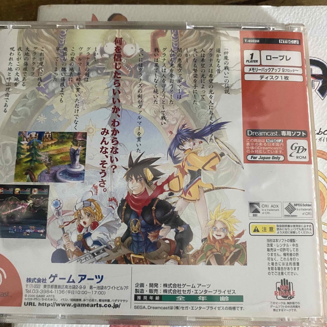 グランディア2 レア グランディア2オフィシャルガイドブック グランディア2 レア グランディア2オフィシャルガイドブック
